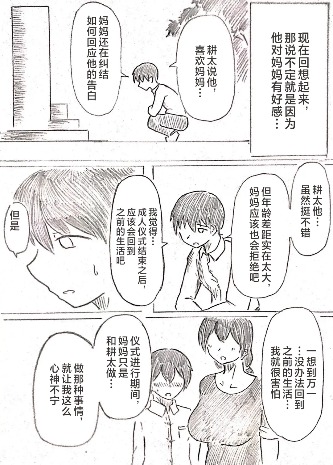 [Pai Genji] Harayome no Mura -Sono San Fhentai - Page 54