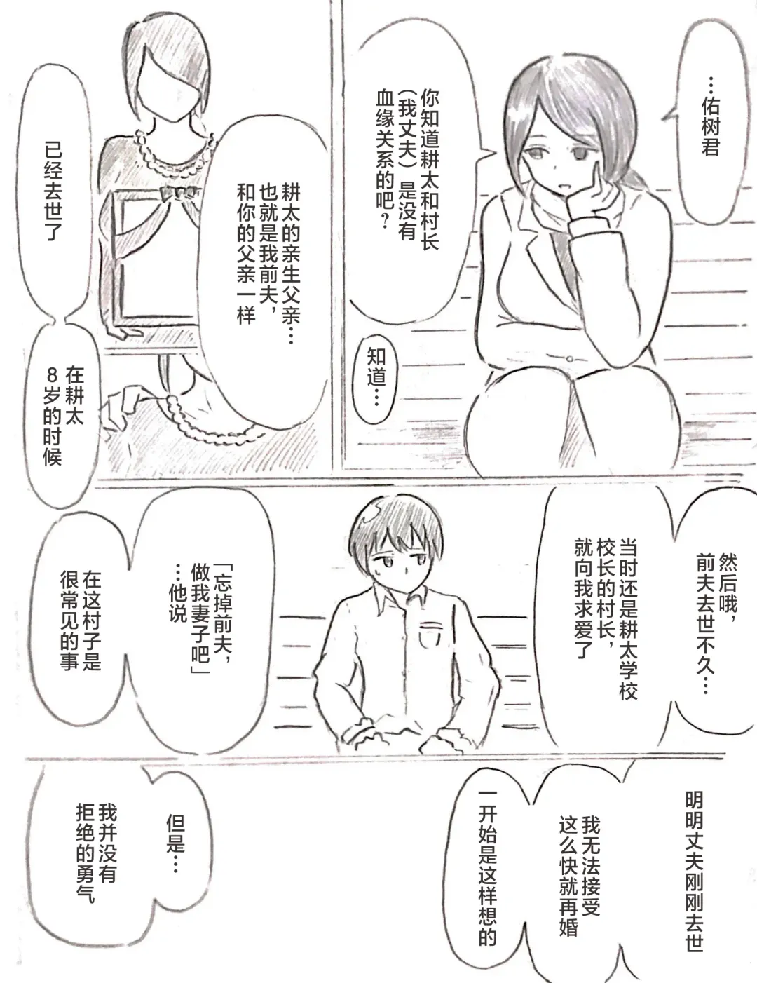 [Pai Genji] Harayome no Mura -Sono San Fhentai - Page 58