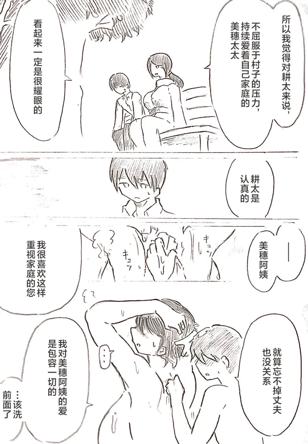 [Pai Genji] Harayome no Mura -Sono San Fhentai - Page 60