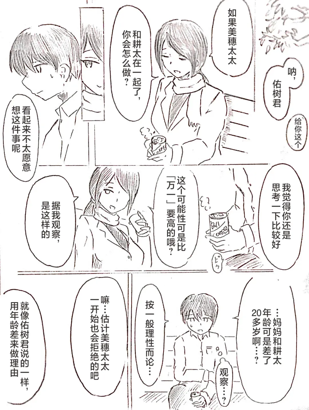 [Pai Genji] Harayome no Mura -Sono San Fhentai - Page 66