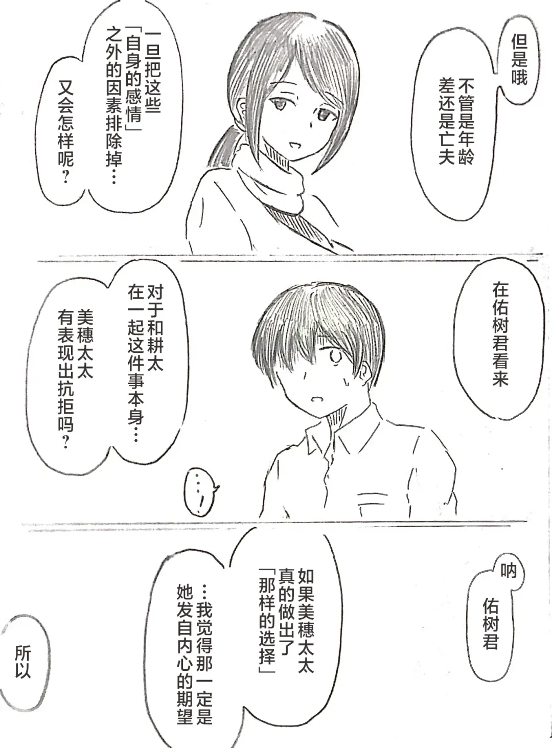 [Pai Genji] Harayome no Mura -Sono San Fhentai - Page 67