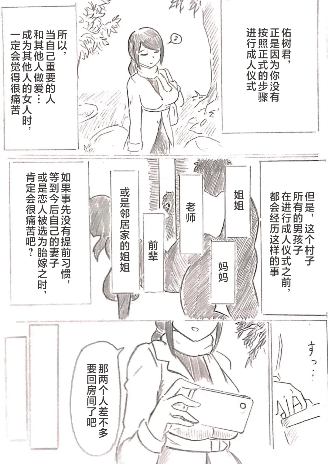 [Pai Genji] Harayome no Mura -Sono San Fhentai - Page 69