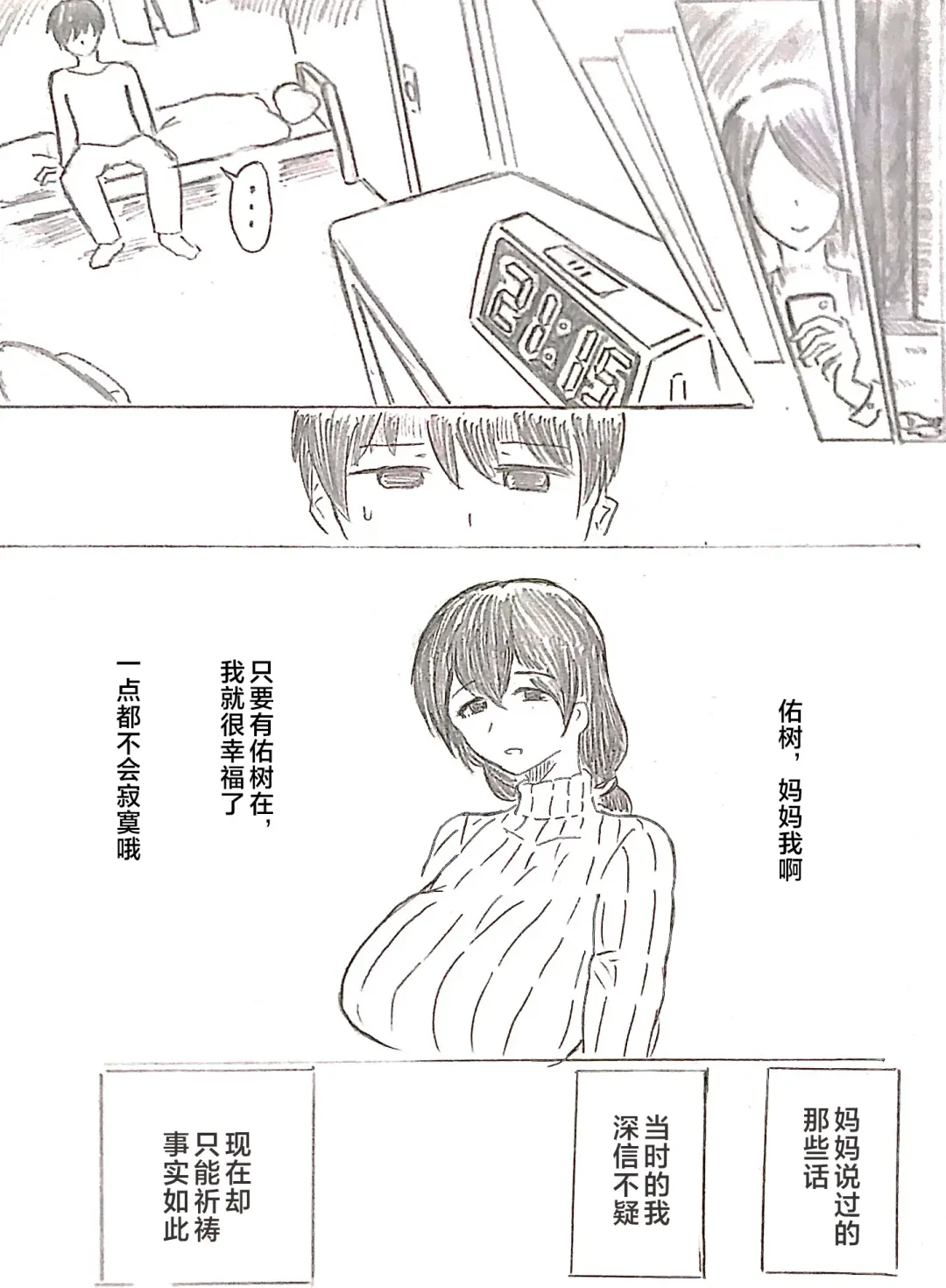 [Pai Genji] Harayome no Mura -Sono San Fhentai - Page 73