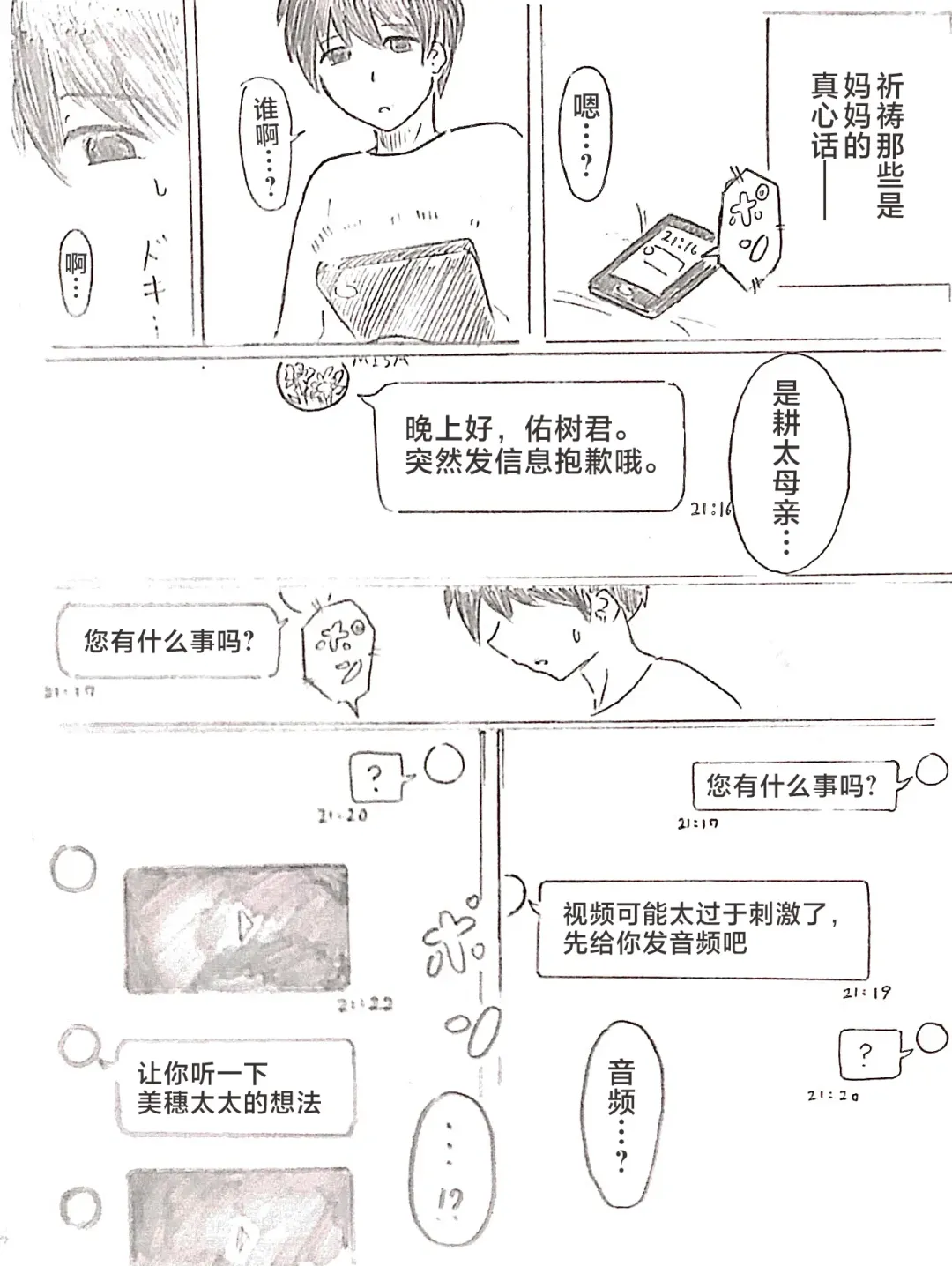 [Pai Genji] Harayome no Mura -Sono San Fhentai - Page 74