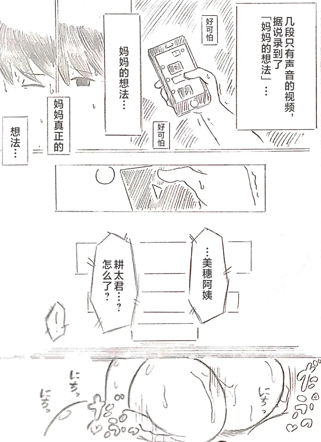 [Pai Genji] Harayome no Mura -Sono San Fhentai - Page 75