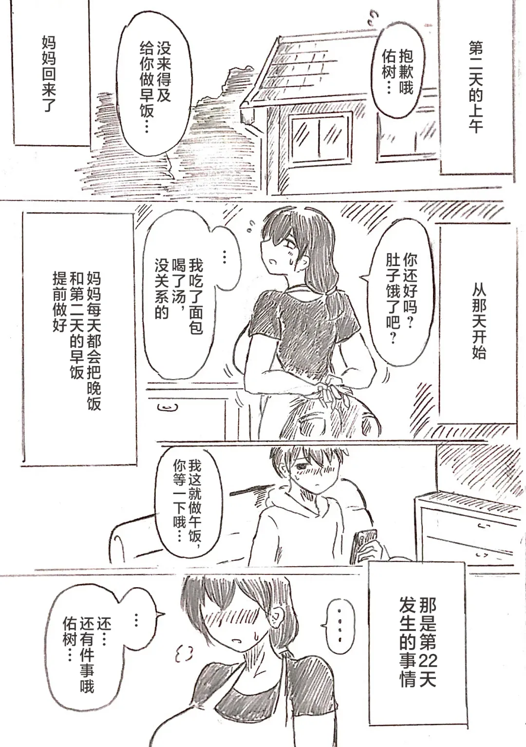 [Pai Genji] Harayome no Mura -Sono San Fhentai - Page 89