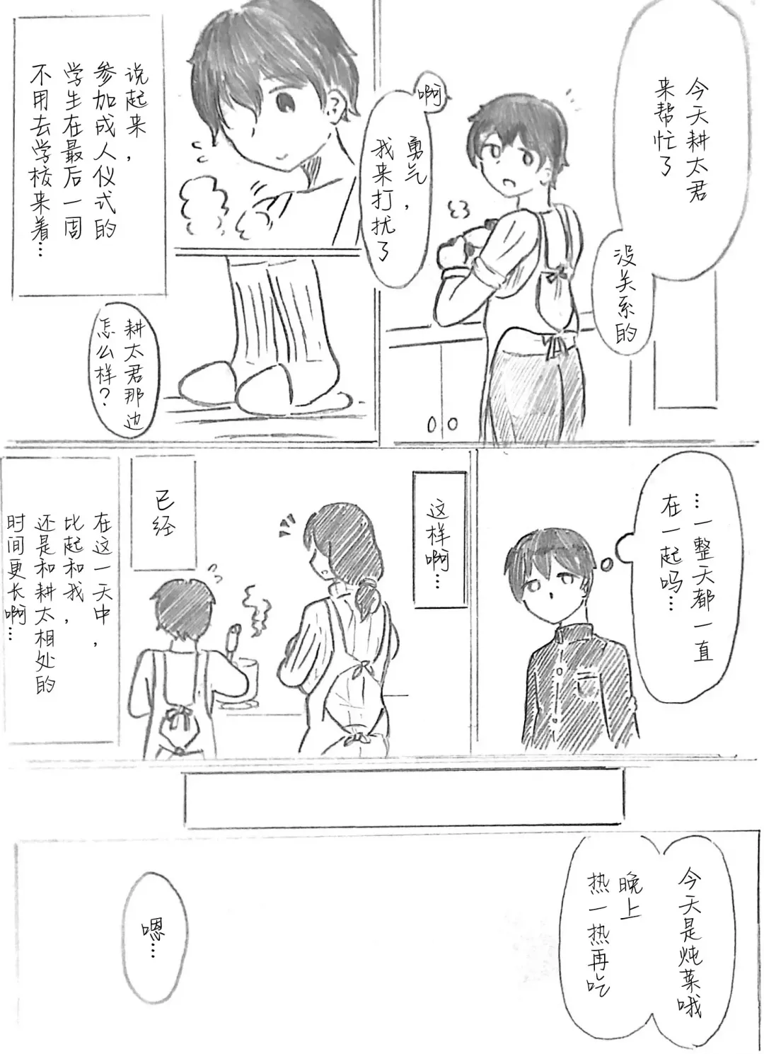 [Pai Genji] Harayome no Mura -Sono San Fhentai - Page 99