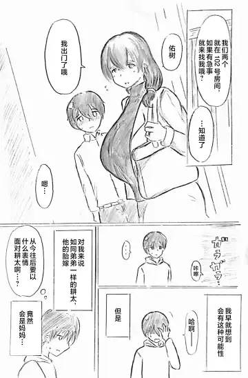 [Pai Genji] Harayome no Mura -Sono San Fhentai - Page 10