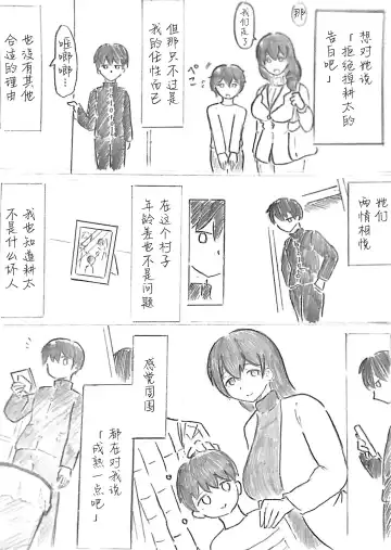 [Pai Genji] Harayome no Mura -Sono San Fhentai - Page 100