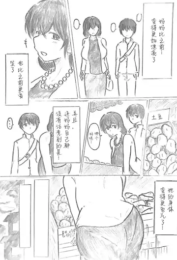 [Pai Genji] Harayome no Mura -Sono San Fhentai - Page 111