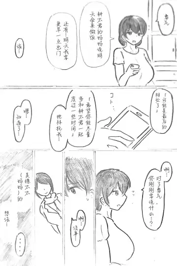 [Pai Genji] Harayome no Mura -Sono San Fhentai - Page 115