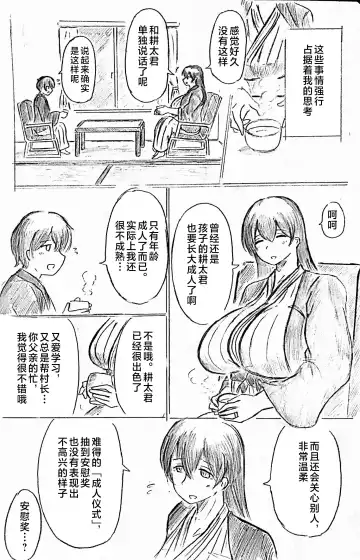 [Pai Genji] Harayome no Mura -Sono San Fhentai - Page 14