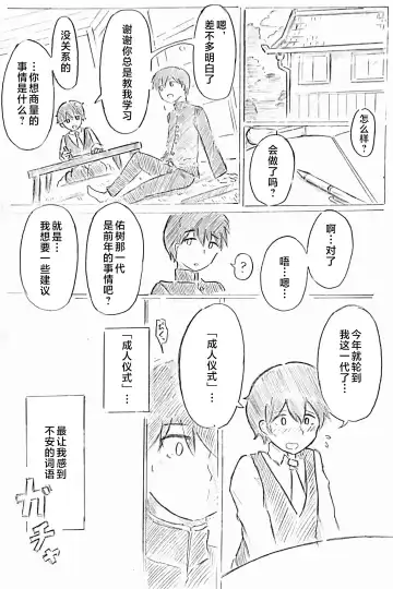 [Pai Genji] Harayome no Mura -Sono San Fhentai - Page 2