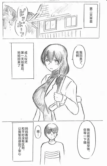 [Pai Genji] Harayome no Mura -Sono San Fhentai - Page 31