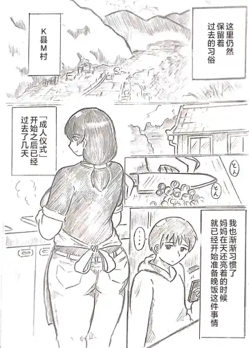 [Pai Genji] Harayome no Mura -Sono San Fhentai - Page 34