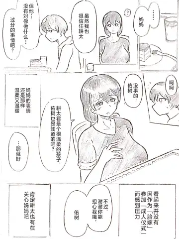 [Pai Genji] Harayome no Mura -Sono San Fhentai - Page 36