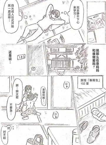 [Pai Genji] Harayome no Mura -Sono San Fhentai - Page 40