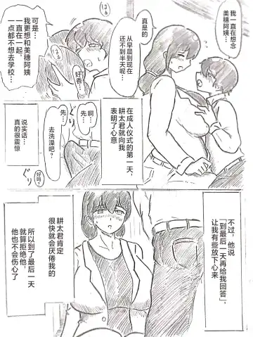 [Pai Genji] Harayome no Mura -Sono San Fhentai - Page 41