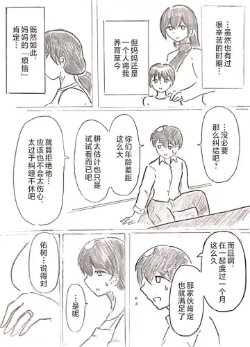 [Pai Genji] Harayome no Mura -Sono San Fhentai - Page 49