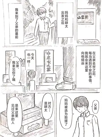 [Pai Genji] Harayome no Mura -Sono San Fhentai - Page 51