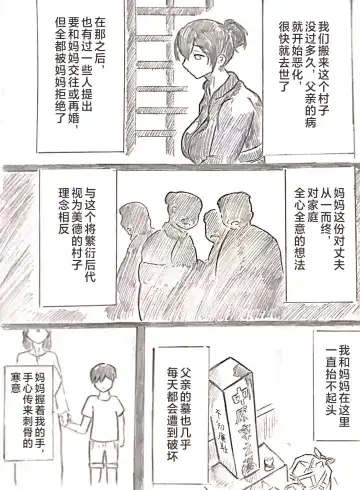 [Pai Genji] Harayome no Mura -Sono San Fhentai - Page 52