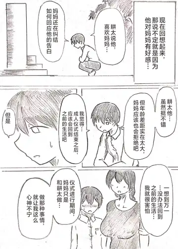 [Pai Genji] Harayome no Mura -Sono San Fhentai - Page 54