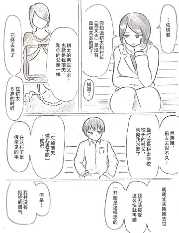 [Pai Genji] Harayome no Mura -Sono San Fhentai - Page 58