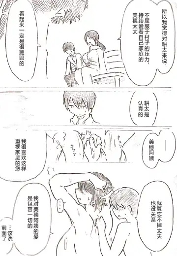 [Pai Genji] Harayome no Mura -Sono San Fhentai - Page 60