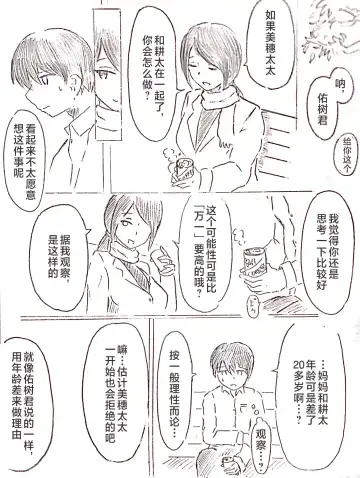 [Pai Genji] Harayome no Mura -Sono San Fhentai - Page 66