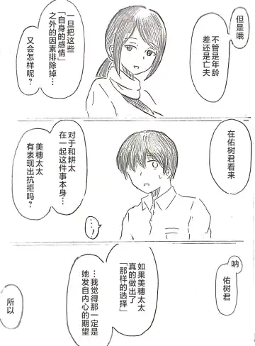 [Pai Genji] Harayome no Mura -Sono San Fhentai - Page 67