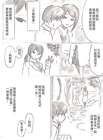 [Pai Genji] Harayome no Mura -Sono San Fhentai - Page 68