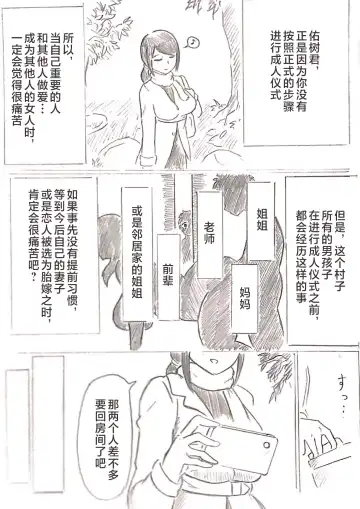 [Pai Genji] Harayome no Mura -Sono San Fhentai - Page 69