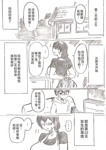 [Pai Genji] Harayome no Mura -Sono San Fhentai - Page 89