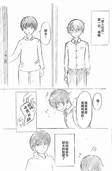 [Pai Genji] Harayome no Mura -Sono San Fhentai - Page 9