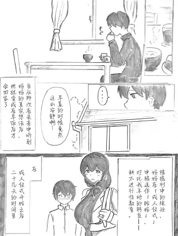 [Pai Genji] Harayome no Mura -Sono San Fhentai - Page 94