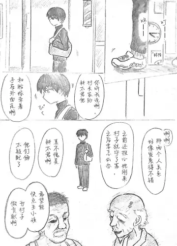 [Pai Genji] Harayome no Mura -Sono San Fhentai - Page 96