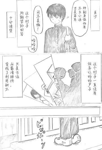 [Pai Genji] Harayome no Mura -Sono San Fhentai - Page 97