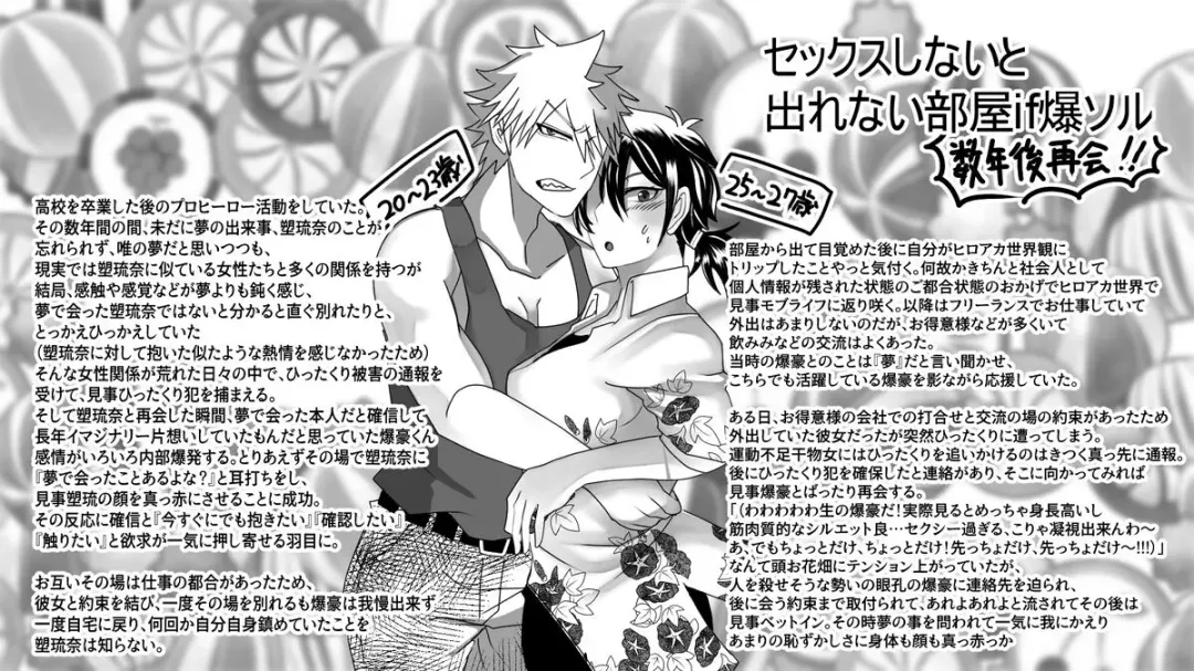 IF Bakugou x female dream owner's fantasy story in a room where you can't leave without sex Fhentai - Page 4