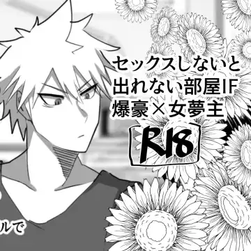 Read IF Bakugou x female dream owner's fantasy story in a room where you can't leave without sex - Fhentai