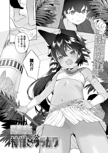 Read [Mutou Mato] God's Uragawa - Fhentai