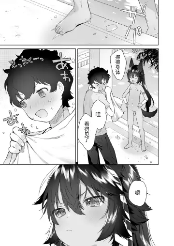 [Mutou Mato] God's Uragawa Fhentai - Page 10