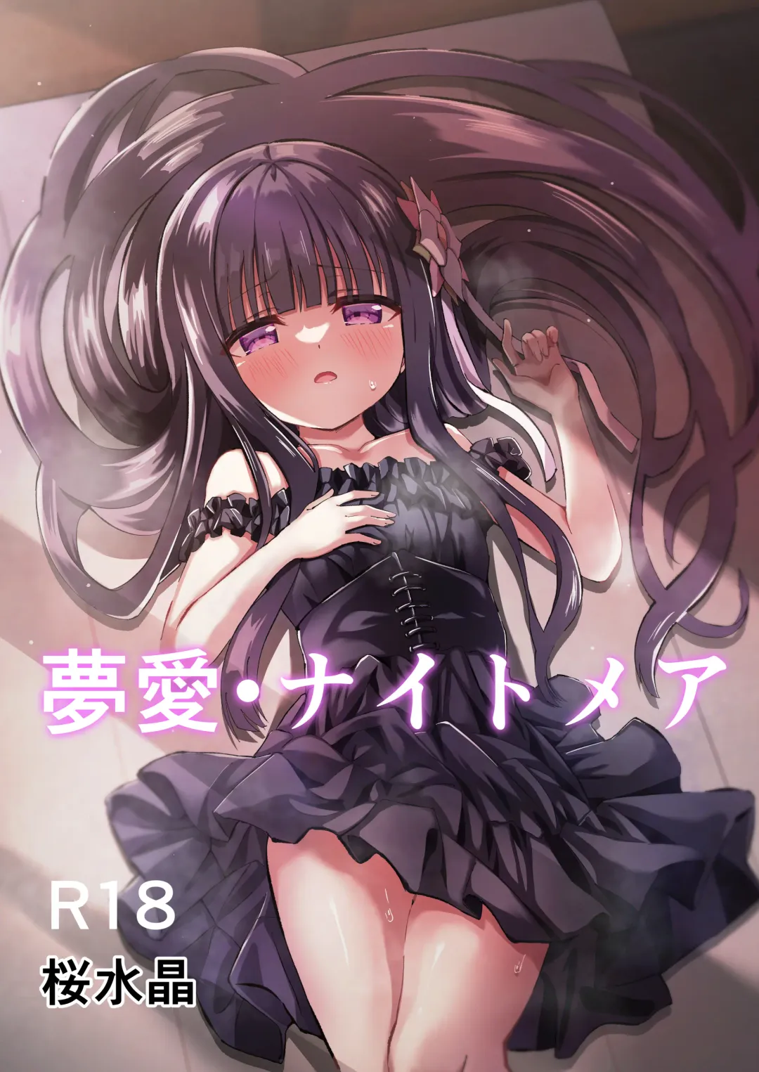 [Yozakura Souki] Yua Nightmare Fhentai - Page 1