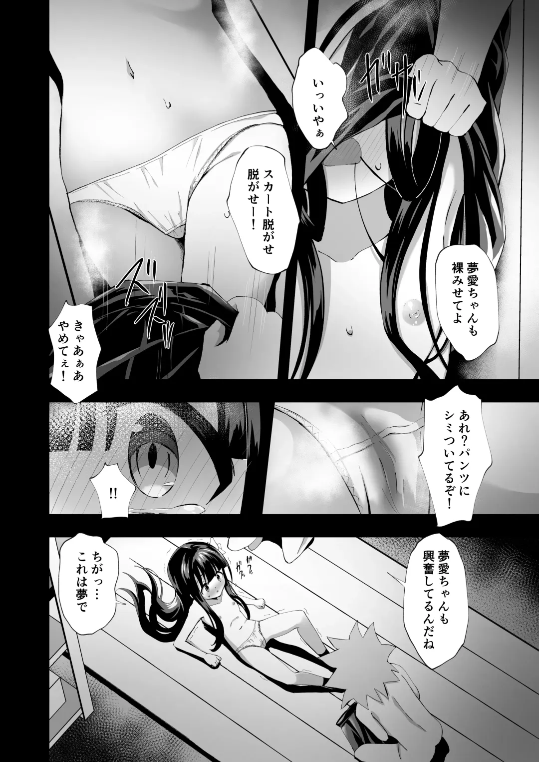 [Yozakura Souki] Yua Nightmare Fhentai - Page 16