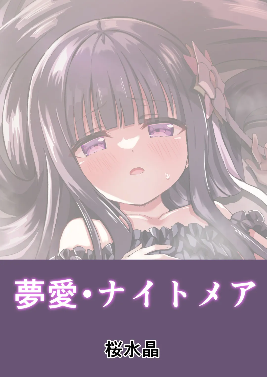 [Yozakura Souki] Yua Nightmare Fhentai - Page 27