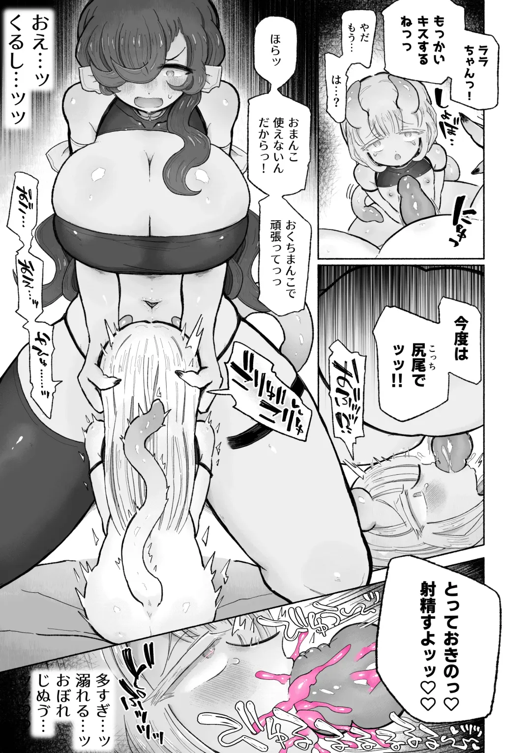 [Sandbox] Shittemashita? Succubus wa Karada ga Ookikereba Ooki hodo Tsuyoitte Koto♪ ~Oneloli Douzoku Bouryoku Yuri Koubi~ Fhentai - Page 13