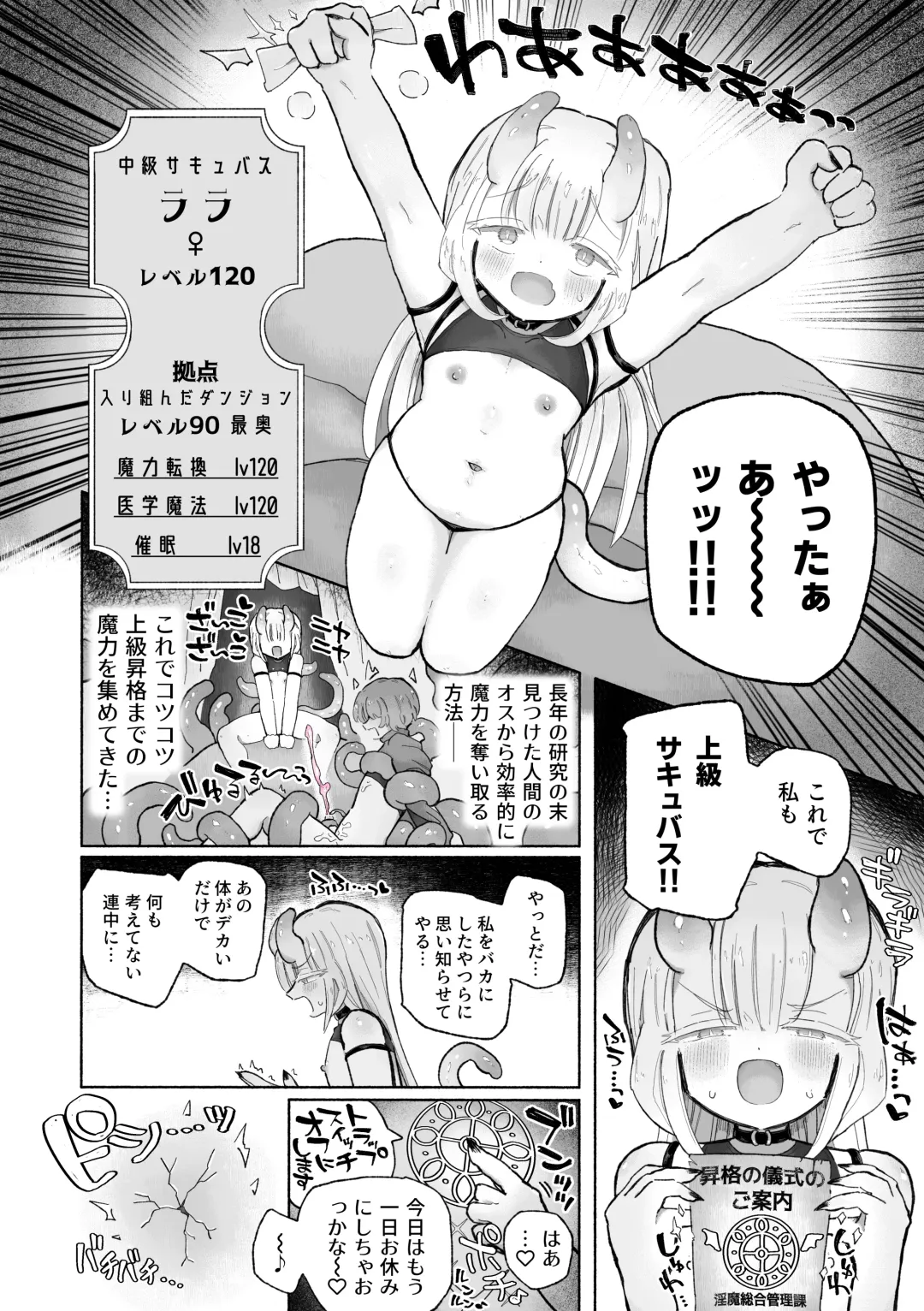 [Sandbox] Shittemashita? Succubus wa Karada ga Ookikereba Ooki hodo Tsuyoitte Koto♪ ~Oneloli Douzoku Bouryoku Yuri Koubi~ Fhentai - Page 4