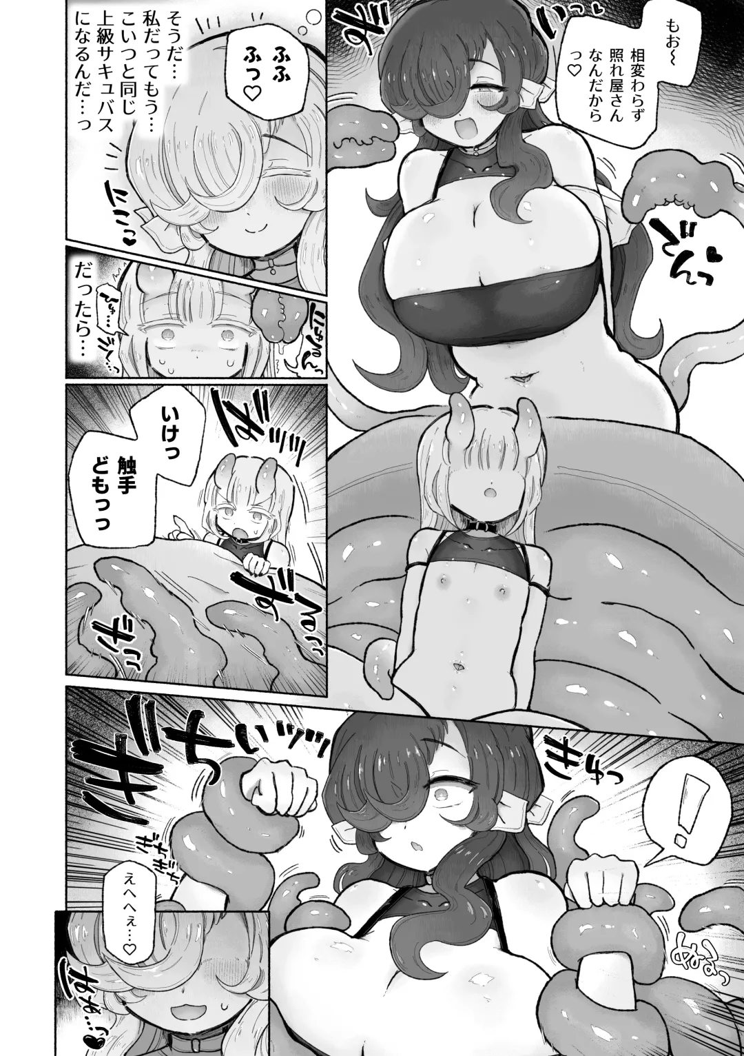 [Sandbox] Shittemashita? Succubus wa Karada ga Ookikereba Ooki hodo Tsuyoitte Koto♪ ~Oneloli Douzoku Bouryoku Yuri Koubi~ Fhentai - Page 8