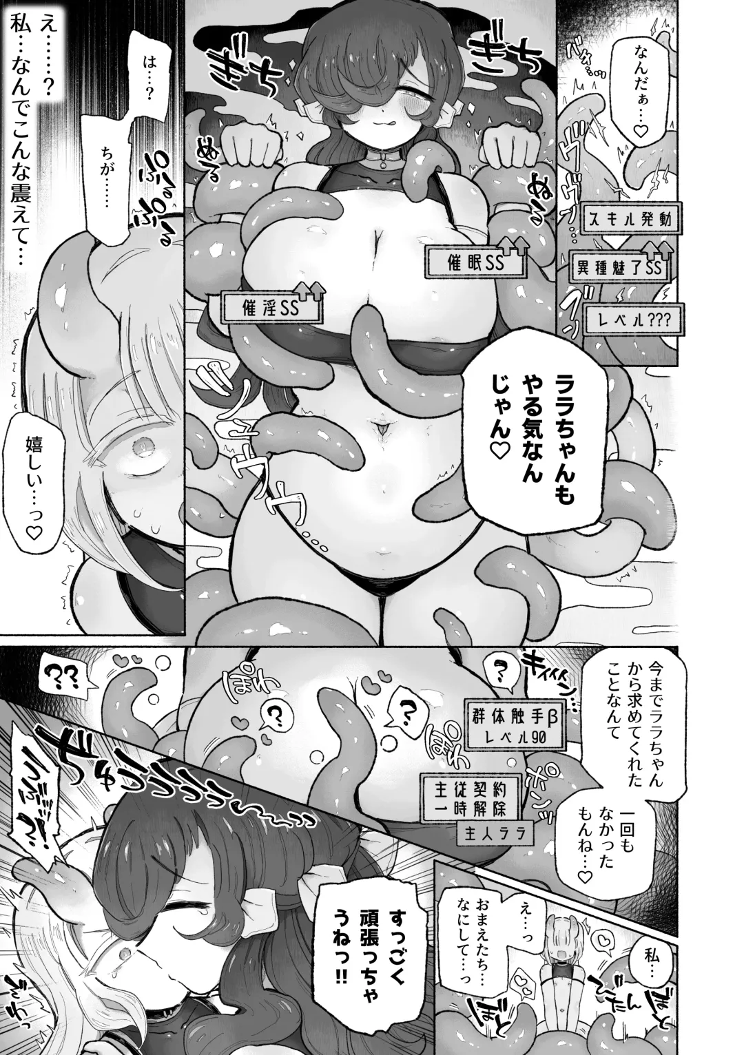 [Sandbox] Shittemashita? Succubus wa Karada ga Ookikereba Ooki hodo Tsuyoitte Koto♪ ~Oneloli Douzoku Bouryoku Yuri Koubi~ Fhentai - Page 9
