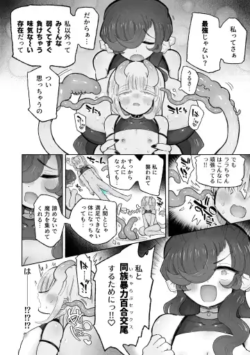 [Sandbox] Shittemashita? Succubus wa Karada ga Ookikereba Ooki hodo Tsuyoitte Koto♪ ~Oneloli Douzoku Bouryoku Yuri Koubi~ Fhentai - Page 24