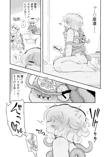 [Sandbox] Torodashi. ~Museiki-ka Kyosei Taiken Beit~ Fhentai - Page 25